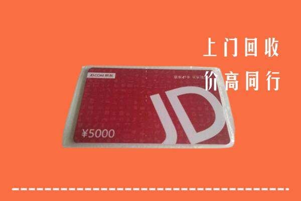 重庆市酉阳回收京东卡