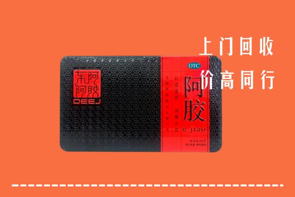 附近收购：重庆市酉阳回收阿胶